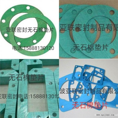 精密進口無石棉密封墊片廠家供應