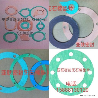 寧波亞聯(lián)定制國產無石棉墊片圖片，標準克林格c4400墊片通用型材料，四氟密封墊片