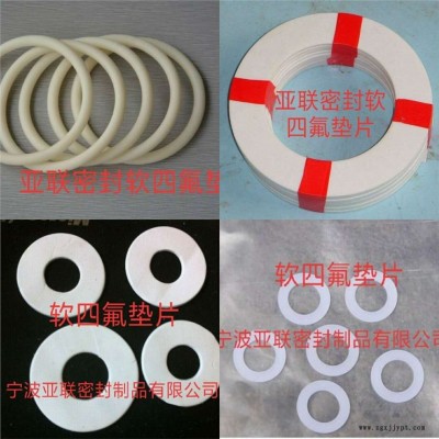 四氟墊片，聚四氟乙烯墊片廠家批發(fā)，膨體四氟墊片，軟四氟墊片生產規(guī)格