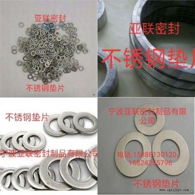 304不銹鋼調整墊片固定密封，耐高溫不銹鋼墊片廠家代理，耐腐蝕不銹鋼墊片