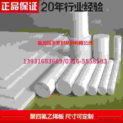 江蘇聚四氟乙烯板，樓梯專用5mm厚四氟板，廠家直供價格