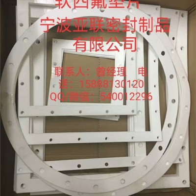 軟四氟墊片 專業(yè)生產(chǎn)軟四氟墊片 規(guī)格 價格 廠家 亞聯(lián)密封