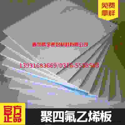 貴州聚四氟乙烯板又名PTFE四氟板，廠家發(fā)貨快成本低