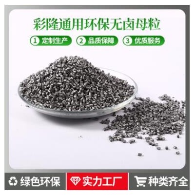 廠家現(xiàn)貨PE黑色母粒 注塑吹膜級(jí)造粒黑色母料 塑料通用色母