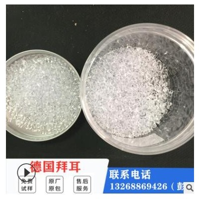 TPU 德國(guó)拜耳 95A 9650DU 9659DU 9662DU 9665DU 擠出級(jí) 耐水解