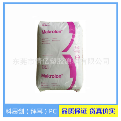 防火加纖PC/上?？扑紕?chuàng)（拜耳/9415/10%玻纖增強(qiáng)/科思創(chuàng)聚碳酸酯