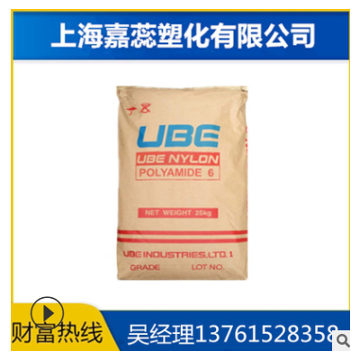 批發(fā)PA6日本宇部1030b 注塑級,擠出級 ,高強度 現(xiàn)貨 聚酰胺