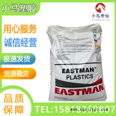 現(xiàn)貨供應(yīng)PETG美國(guó)伊斯曼 GN071 高抗沖 透明化妝瓶用原料
