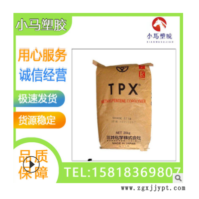 日本三井化學(xué)TPX RT-18 高透明耐化學(xué)性TPX RT18樹(shù)脂顆粒薄膜級(jí)擠