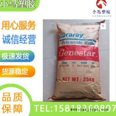 PA9T 日本可樂(lè)麗 GP2450NH 耐高溫pa9t電動(dòng)工具外殼 塑膠原料