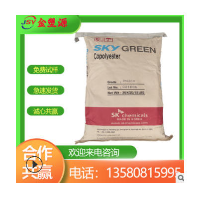 PETG 韓國SK PN200 吹塑級 注塑級 透明級 耐化學 PETG原料