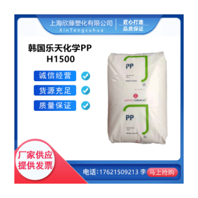 PP/韓國(guó)樂天化學(xué)/H1500高光澤高剛性通用級(jí)食品級(jí)塑膠原料
