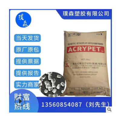PMMA南通三菱麗陽 MF001押出級(jí) 耐高溫 家用電器 照明燈具 光學(xué)級(jí)