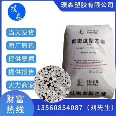 涂覆編織袋 LDPE 中石化燕山 1C7A 涂覆級(jí) 熱封性 熱穩(wěn)定性