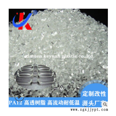 PA12高透尼龍樹脂 高流動(dòng)耐低溫PA12透明原料 用于生產(chǎn)眼鏡框