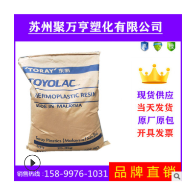 ABS 馬來東-麗 920 透明 高鋼性 高流動(dòng) ABS塑膠粒子