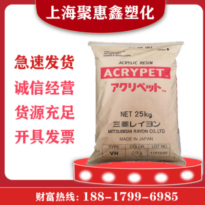 亞克力PMMA日本三菱麗陽VRL-40注塑高抗沖抗紫外線高透明工業(yè)原料