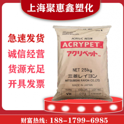 現(xiàn)貨PMMA日本三菱麗陽VH001 鏡片高透家電部件抗紫外線透明亞克力