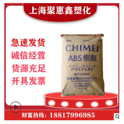 阻燃ABS臺(tái)灣奇美PA-777E超高耐熱 抗靜電 中抗沖 汽車部件 注塑