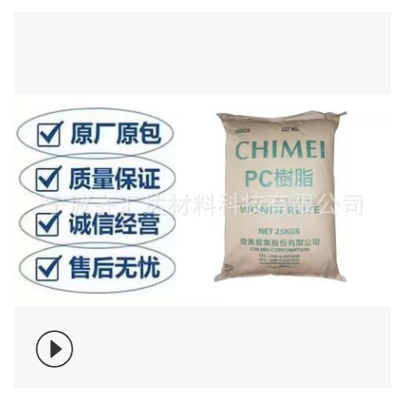 寧波現(xiàn)貨PC臺灣奇美 PC-6600 透明 無鹵阻燃 電子電器 醫(yī)療配件