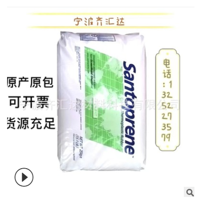 寧波現(xiàn)貨TPV美國?？松?101-45W255 熱塑性彈性體 耐老化 密封件