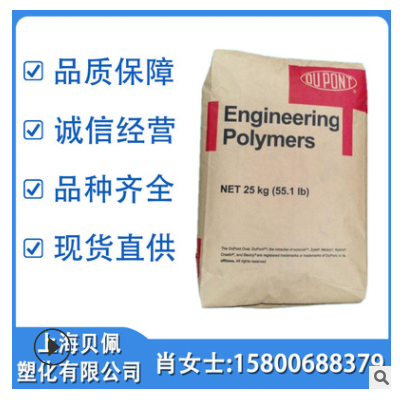PA66 美國杜邦 70G13HS1L NC010 熱穩(wěn)定性 耐高溫 增強13% 尼龍66