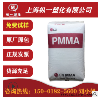 PMMA 韓國LG化學(xué)IH-830通 用級擠出級 注塑級透明有機玻璃高抗沖
