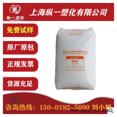 EVA V4110J 揚子巴斯夫 發(fā)泡級 高透明 光學(xué)級注塑級原料塑料顆粒
