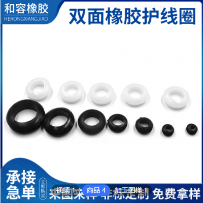 廠家定制雙面橡膠護(hù)線圈 工業(yè)橡膠護(hù)線環(huán) 過(guò)線套橡膠密封圈定做