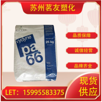 PA66/美國首諾/21SPC 注塑級 高流動 高剛性