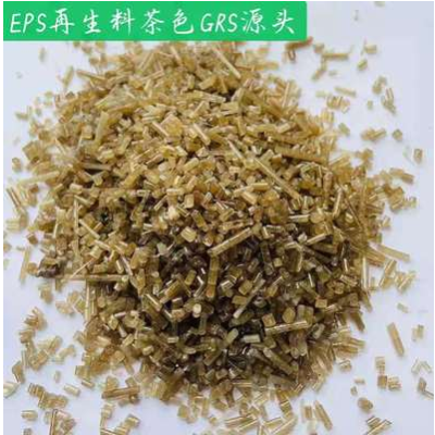 GRS源頭EPS，GPPS，EPS再生料茶色，EPS再生料白色