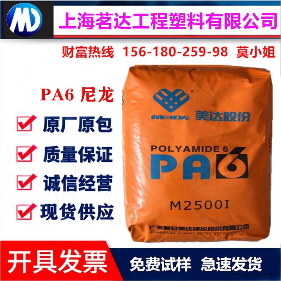 PA6廣東新會(huì)美達(dá) 主圖