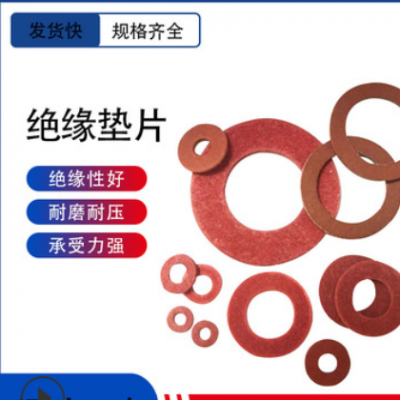 耐高溫紅崗紙絕緣墊片背膠阻燃防火螺絲墊片移動(dòng)電源專(zhuān)用絕緣墊圈