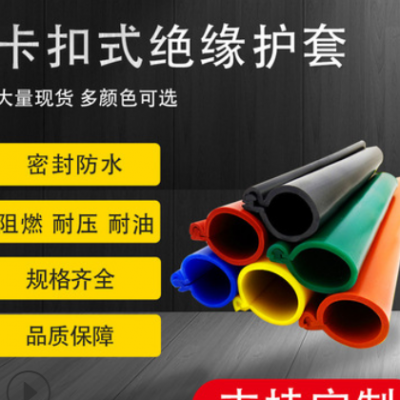 卡扣式工廠線(xiàn)纜保護(hù)套 10kv架空裸導(dǎo)線(xiàn)護(hù)套管 圓形高低壓絕緣套管