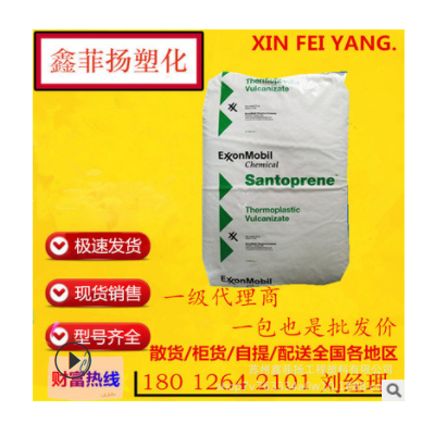 TPV/美國山都坪/151-70W256 耐高溫 耐老化 高流動(dòng) 家電汽車應(yīng)用