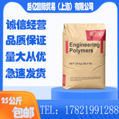 原料 PA66 美國杜邦 70G33L 注塑級 耐磨 高強(qiáng)度 玻纖增強(qiáng)33%