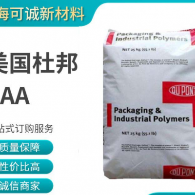 EAA/美國杜邦/2014高強度 管材EAA，薄膜，管道EAA 擠出級