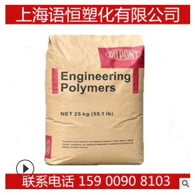 PA66/美國杜邦 70g33L注塑級l高強(qiáng)度,玻纖增強(qiáng) 電子電器,汽車部件