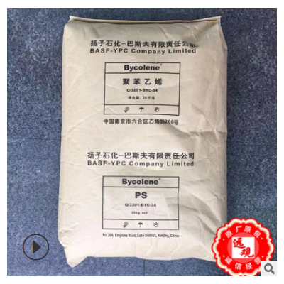 HIPS 2710揚(yáng)子巴斯夫耐低溫耐溫160高抗沖高強(qiáng)度片材板材注塑擠出