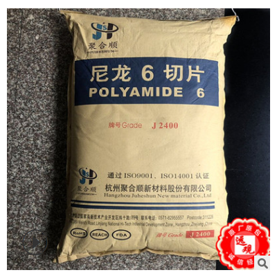 PA6 J2400/杭州聚合順高抗沖高強(qiáng)度高流動(dòng)機(jī)械零件注塑