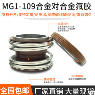 109機械密封水泵水封MG1管道密封圈大全動靜環(huán)全套氟膠合金對合金