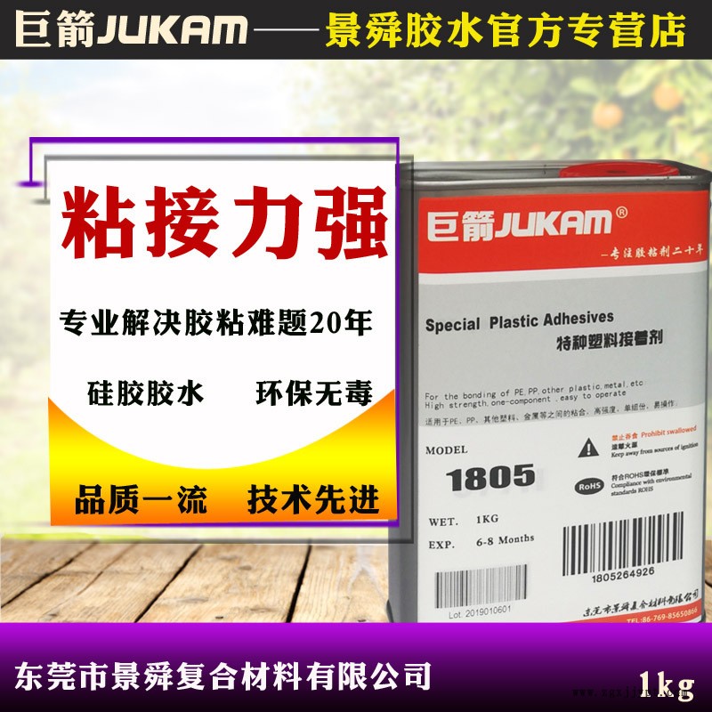ABS板材粘金屬膠水，巨箭ABS粘金屬專用膠水價格示例圖1