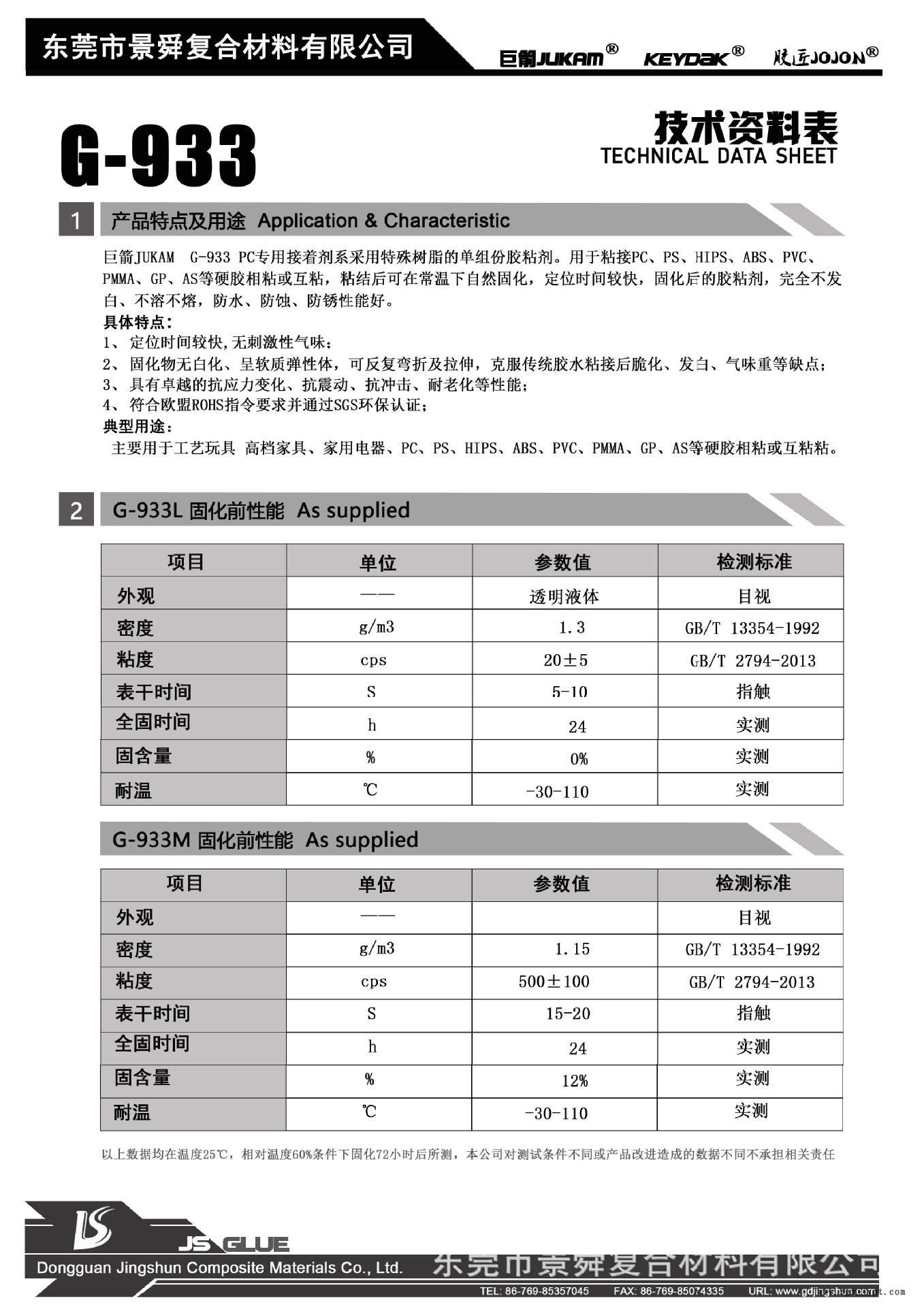 供應(yīng)PC塑料粘ABS透明膠水，PC粘ABS環(huán)保膠水示例圖1