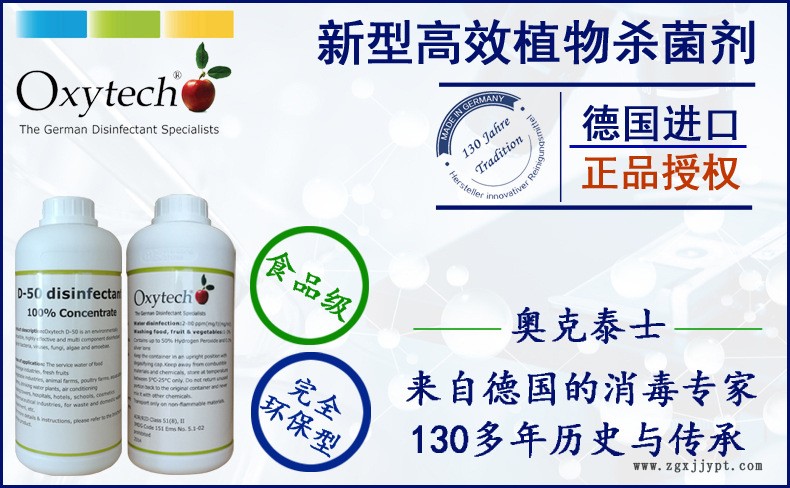 土壤消毒劑 新型高效德國(guó)進(jìn)口土傳疾病根腐灰霉病預(yù)防消毒殺菌劑示例圖1