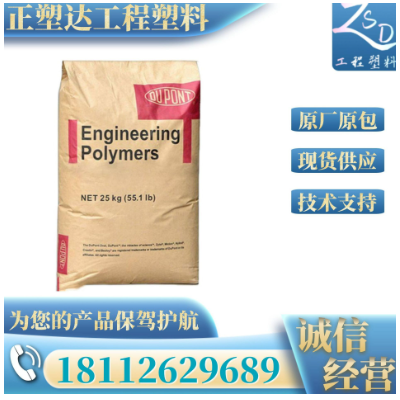 PA66美國杜邦70G33L耐高溫 加纖GF33%增強(qiáng) 易脫模尼龍pa66 70g33l