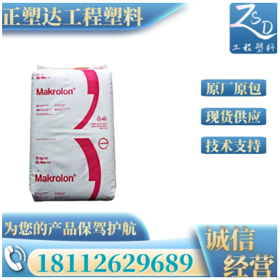 PC上?？扑紕?chuàng)（拜耳）6555透明阻燃v0級防火 高抗沖 中粘度易脫模