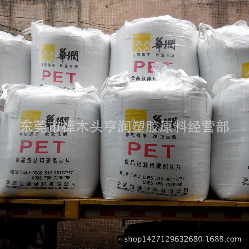 華潤(rùn)PET 食品級(jí)PET 透明PET 原料