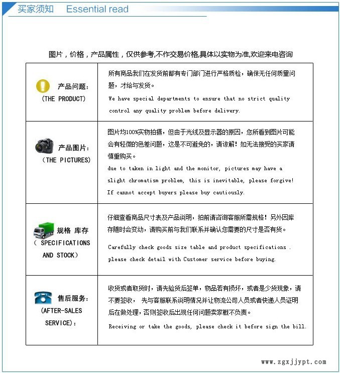買(mǎi)家須知