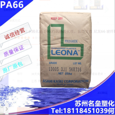 PA66 日本旭化成 14G25抗熱老化性，抗蠕變性 尼龍66 玻纖增強25%