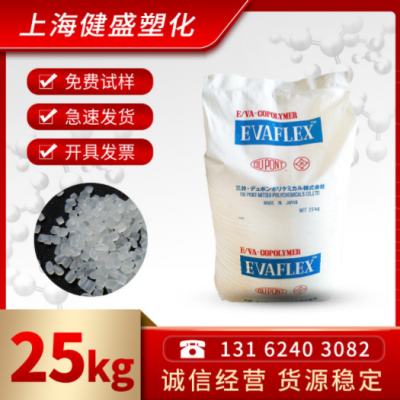 EVA 日本三井 40W 耐低溫 耐化學(xué)性 高流動(dòng) 熱熔級(jí) 樹(shù)脂 塑膠原料
